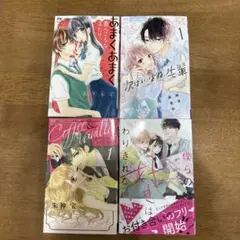 僕らの好きはわりきれない　漫画　まとめ売り
