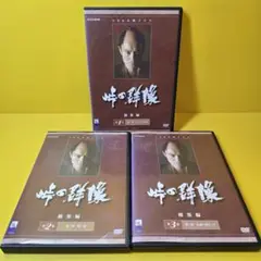 【中古】 大河ドラマ 峠の群像 総集編 全  DVD 峠の群像 総集編 全3枚｜大河ドラマ｜DVD