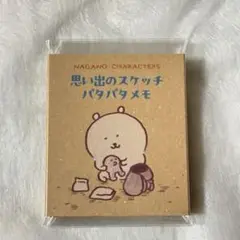 ナガノマーケット キャラクターグッズ