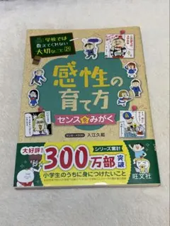 学校では教えてくれない大切なこと(21)感性の育て方 - メルカリ