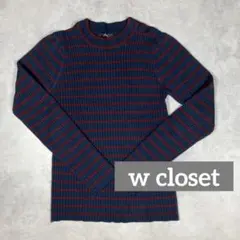 w closet ボーダーニット　長袖　ネイビー　ボルドー