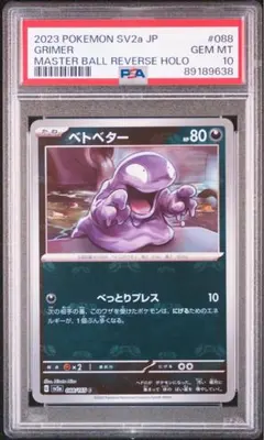 2003年発売 PSA鑑定品 ポケモンカード ヨマワル ◆ PSA10 2003年発売 PSA鑑定品 ポケモンカード ヨマワル ◇ PSA10 - メルカリ