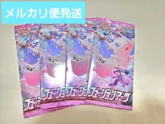 【絶版未開封パック】ポケモンカード　フュージョンアーツ　未開封　4パック