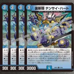 裏斬隠テンサイハート　4枚