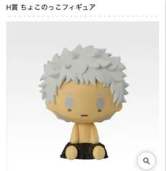 僕のヒーローアカデミア一番くじH賞ちょこのっこフィギュアオールフォーワン