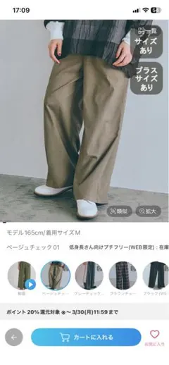 ストレートイージーパンツ べ－ジュチェック柄 Sサイズ