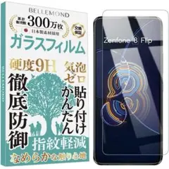 BELLEMOND ガラスフィルム 9H