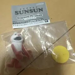 PUPPET SUNSUN カプセルフロッキーズ　ノンノン