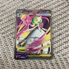 【ポケモンカード】メガサーナイトex SR