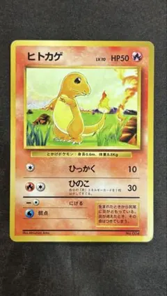 2026年最新】ヒトカゲ 初版の人気アイテム - メルカリ