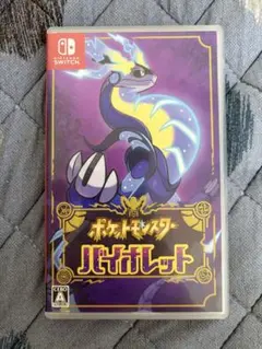 ポケットモンスター　バイオレット