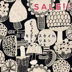 ★SALE★綿麻キャンバス 北欧風きのこ プリントcol.ブラック1.5m