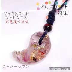 2026年最新】オルゴナイト勾玉の人気アイテム - メルカリ