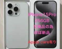 iPhone 15 Pro 256GB ほぼ新品