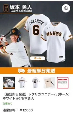 読売ジャイアンツ ユニフォーム XL 坂本選手 6　③