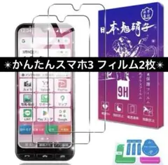 かんたんスマホ3 A205KC ガラスフィルム 2枚セット