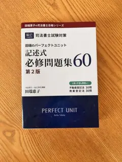 2025年最新】司法書士 田端の人気アイテム - メルカリ