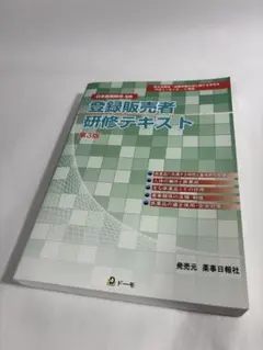 登録販売者研修テキスト　3版のサムネイル