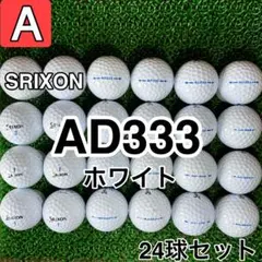 【A1987】スリクソン AD333 ホワイト 24球 24個セット