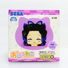 鬼滅の刃 おひるねこ モアプラスミニフィギュア　胡蝶しのぶ