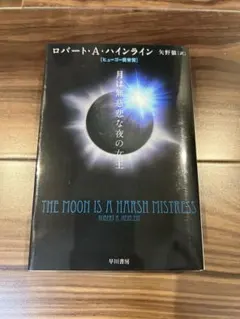 月は無慈悲な夜の女王