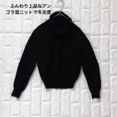 アンゴラ40％ タートルネック ニット 黒 短丈 M