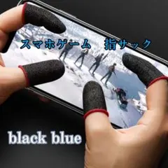 ゲーム指サック スマホ 指カバー 4個セット