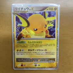 ポケモンカード ライチュウLV.X ポケモンカード ライチュウ Lv.X 026/092｜トレファクONLINE