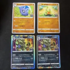 ポケモンカード ヨーギラス サナギラス バンギラス 4枚セット - メルカリ