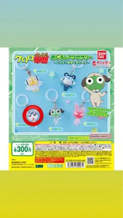 ケロロ軍曹 めじるしアクセサリー 〜どうぶつ変身であります〜