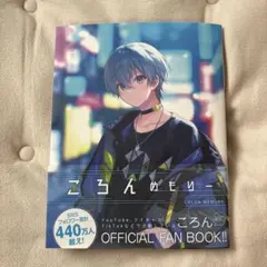 すとぷりころん　アスター