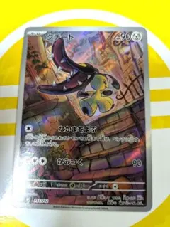 2026年最新】クチート ARの人気アイテム - メルカリ