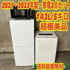 976 高年式　新生活応援　一人暮らし　単身の方おすすめ！　極美品三点セット 976 高年式 新生活応援 一人暮らし 単身の方おすすめ！ 極美品三点