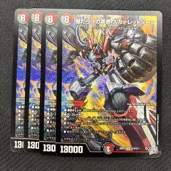 即発送 傷だらけの革命 スカーレットゾーン 4枚 - メルカリ