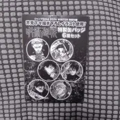 ジャンプGIGA特別付録