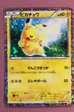 ポケカ ピカチュウ 108/BW-P プロモ 45-TO0224-04M