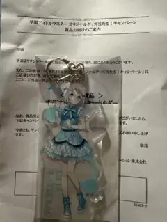 サントリー当選　学園アイドルマスター　葛城リーリヤ　アクリルキーホルダー　非売品