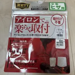 ZETT 少年用 スライディングパッド ヒザ用 アイロン圧着　未使用品のサムネイル