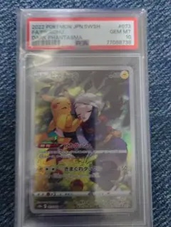 PSA10】ピカチュウ ピカダッシュ CHR #073 | Mercari