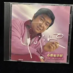 石原裕次郎 ベスト・コレクション② CD
