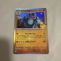 ポケモンカード ガマゲロゲ 070/103