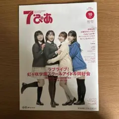 エンターテインメントマガジン 7ぴあ 2025年10月号