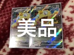 真*斗様 ニャースEX 061/080 RRR 2枚