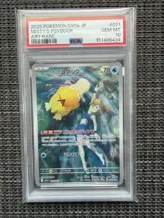 psa10】 カスミのコダックAR ワンオーナー品 - メルカリ