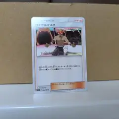 ポケカ プロモ A ロイヤルマスク 未使用品