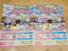 サンリオハーモニーランド特別引換券のサムネイル