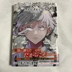 2026年最新】文豪ストレイ 初版の人気アイテム - メルカリ
