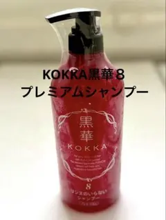 2026年最新】黒華 シャンプーの人気アイテム - メルカリ