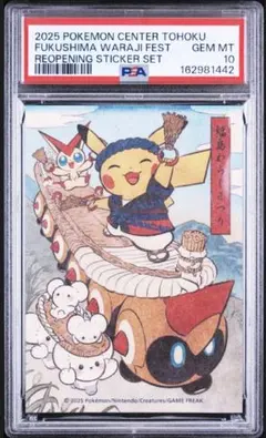 PSA10 ポケモンセンタートウホク 福島わらじまつり ステッカー 祭り PSA10 ポケモンセンター東北 福島わらじまつり ステッカー - メルカリ