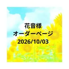 彩菜様用イラストオーダー 9月② - メルカリ